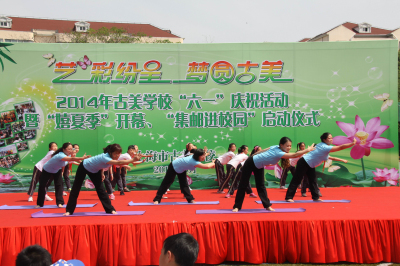 六一节表演瑜珈.jpg 六一节表演瑜珈.jpg