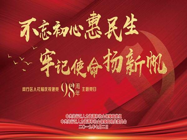 建党100周年封面设计,建党100周年材料封面 区人社局举行庆祝建党98周年主题党日活动