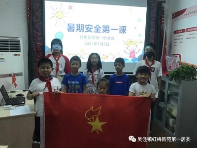 友爱村联合虹梅新苑第一社区开展了“暑期安全第一课”活动